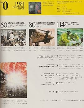 Newton (ニュートン) 1981年 PREMIERE ISSUE (通巻0号) 会員特別
